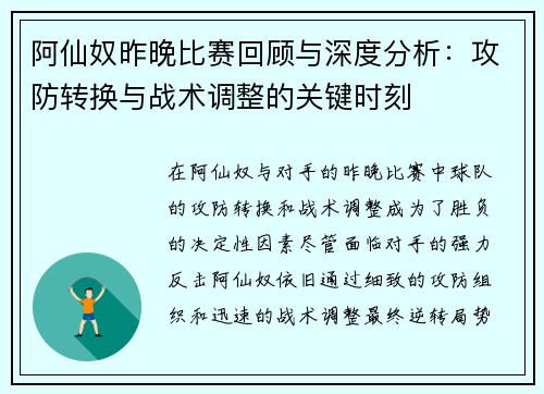 阿仙奴昨晚比赛回顾与深度分析：攻防转换与战术调整的关键时刻