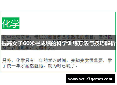 提高女子60米栏成绩的科学训练方法与技巧解析