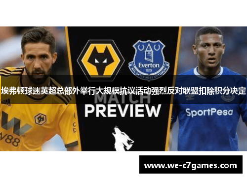 埃弗顿球迷英超总部外举行大规模抗议活动强烈反对联盟扣除积分决定