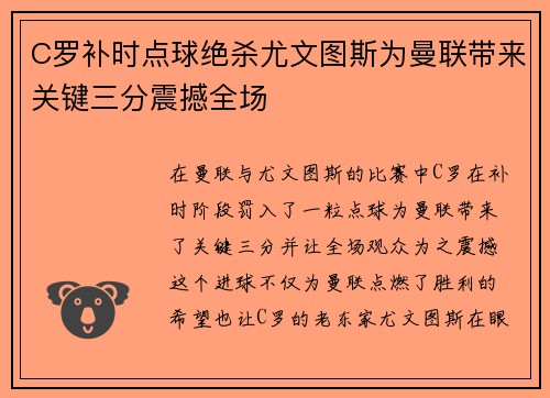 C罗补时点球绝杀尤文图斯为曼联带来关键三分震撼全场 C罗补时点球绝杀尤文图斯为曼联带来关键三分震撼全场