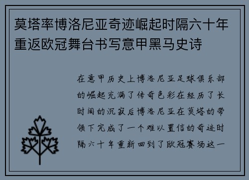 莫塔率博洛尼亚奇迹崛起时隔六十年重返欧冠舞台书写意甲黑马史诗