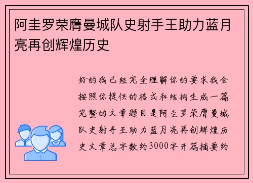 阿圭罗荣膺曼城队史射手王助力蓝月亮再创辉煌历史