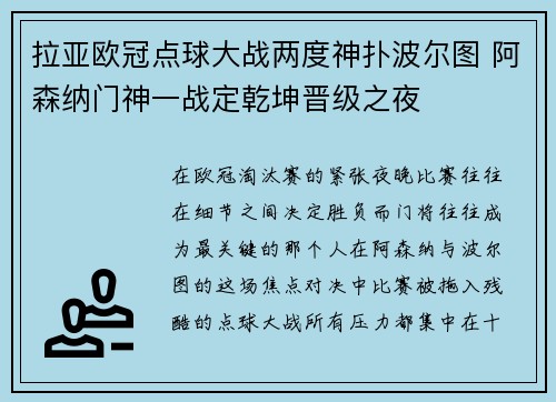 拉亚欧冠点球大战两度神扑波尔图 阿森纳门神一战定乾坤晋级之夜 拉亚欧冠点球大战两度神扑波尔图 阿森纳门神一战定乾坤晋级之夜